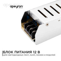 Блок питания для светодиодной ленты Apeyron 220/12 В 100 Вт IP20 (03-49) - фото 9