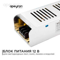 Блок питания для светодиодной ленты Apeyron 220/12 В 250 Вт IP20 (03-51) - фото 9
