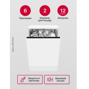 Посудомоечная машина встраиваемая Hansa 60 см (ZIM615POQ) — купить в ...