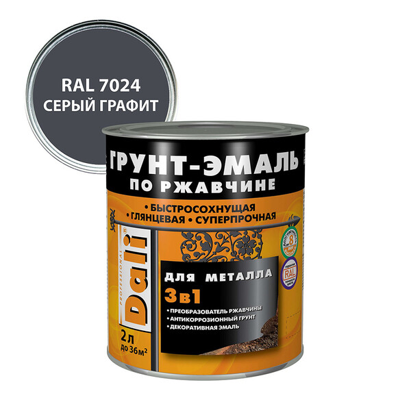Грунт-эмаль по ржавчине 3в1 Dali серый графит RAL 7024 глянцевая 2 л ...