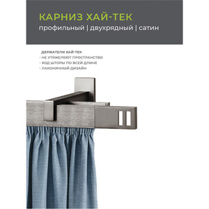 Карниз настенный металлический двухрядный профильный Хай-тек 200 см ...