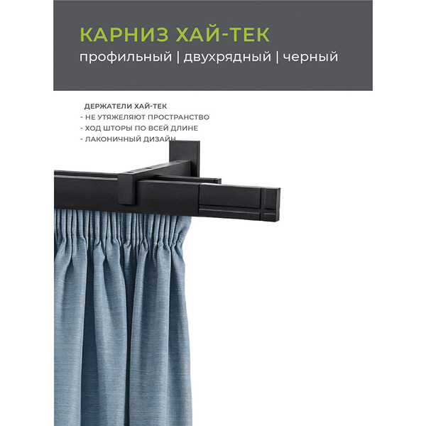 Карниз настенный металлический двухрядный профильный Хай-тек 200 см ...