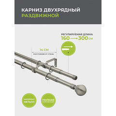 Карниз настенный металлический двухрядный раздвижной 160-300 см d16/19 мм хром матовый (151.210) - фото 3