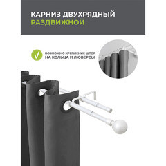 Карниз настенный металлический двухрядный раздвижной 160-300 см d16/19 мм белый (151.208) - фото 3