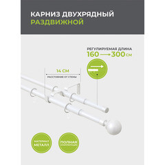 Карниз настенный металлический двухрядный раздвижной 160-300 см d16/19 мм белый (151.208) - фото 4
