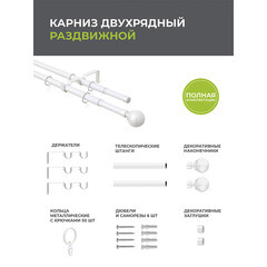 Карниз настенный металлический двухрядный раздвижной 160-300 см d16/19 мм белый (151.208) - фото 2