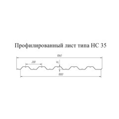Профнастил НС35 1,06х2 м 0,5 мм оцинкованный - фото 4