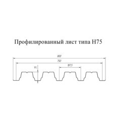 Профнастил Н75 0,8х3 м 0,8 мм оцинкованный - фото 4