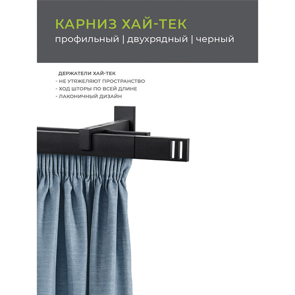 Карниз настенный металлический двухрядный профильный Хай-тек 240 см ...