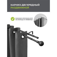 Карниз настенный металлический двухрядный раздвижной 160-300 см d16/19 мм черный (151.209) - фото 2