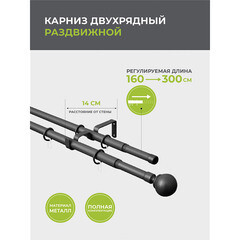 Карниз настенный металлический двухрядный раздвижной 160-300 см d16/19 мм черный (151.209) - фото 4