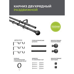 Карниз настенный металлический двухрядный раздвижной 160-300 см d16/19 мм черный (151.209) - фото 3