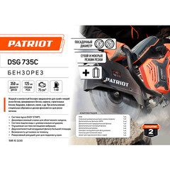 Бензорез Patriot DSG 735С (595102230) 3,5 кВт 4,8 л.с. d350 мм - фото 2