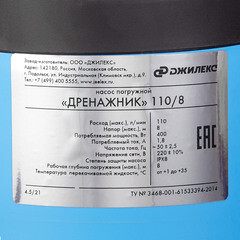 Насос дренажный Джилекс 110/8 для грязной воды 110 л/мин (5100) - фото 2