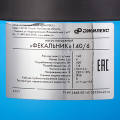Насос фекальный Джилекс 140/6 для грязной воды 140 л/мин (5400) - фото 2
