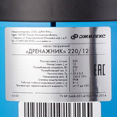 Насос дренажный Джилекс 220/12 для грязной воды 220 л/мин (5101) - фото 3