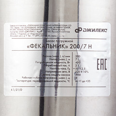 Насос фекальный Джилекс 200/7 Н для грязной воды 200 л/мин (5305) - фото 2