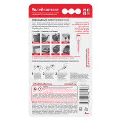Клей эпоксидный двухкомпонентный Контакт прозрачный 4 мл - фото 2