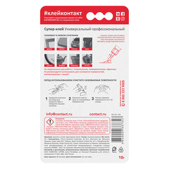 Клей Контакт Профессиональный секундный прозрачный 10 г на блистере - фото 2