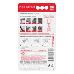 Клей Контакт секундный прозрачный 5 г на блистере - фото 2