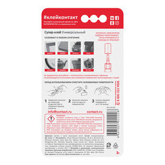 Клей Контакт секундный прозрачный 3 г на блистере - фото 3