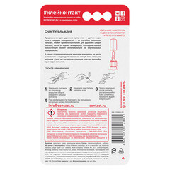 Очиститель клея наклеек и следов маркеров Контакт 4 г - фото 3