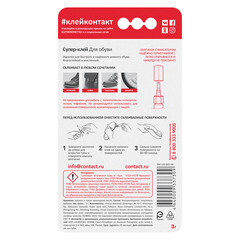 Клей Контакт для обуви секундный прозрачный 3 г на блистере - фото 3