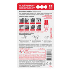 Клей эпоксидный двухкомпонентный Контакт прозрачный 12 мл - фото 3