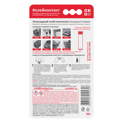 Клей эпоксидный Контакт серый 50 г - фото 2