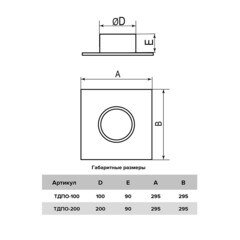 Плоское основание для турбодефлектора Era Pro d200 мм - фото 3