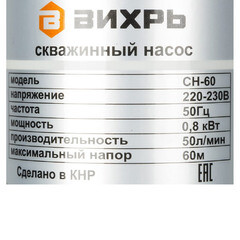 Насос скважинный Вихрь СН-60 для чистой воды 50 л/мин верхний забор (68/3/7) - фото 2