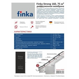 Ветро-влагозащита для кровли/стен Finka Strong 160 г/м2 75 кв.м ...