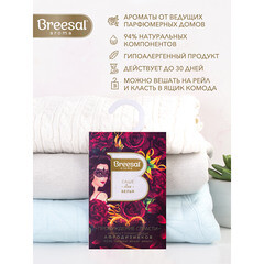 Саше ароматическое Breesal Страсть 20 г - фото 3