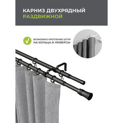 Карниз настенный металлический двухрядный раздвижной 160-300 см d16/19 мм черный (151.211) - фото 4