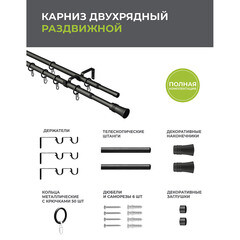 Карниз настенный металлический двухрядный раздвижной 160-300 см d16/19 мм черный (151.211) - фото 2