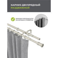 Карниз настенный металлический двухрядный раздвижной 160-300 см d16/19 мм сталь (151.212) - фото 4