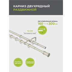 Карниз настенный металлический двухрядный раздвижной 160-300 см d16/19 мм сталь (151.212) - фото 3