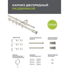 Карниз настенный металлический двухрядный раздвижной 160-300 см d16/19 мм сталь (151.212) - фото 2