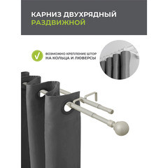 Карниз настенный металлический двухрядный раздвижной 160-300 см d16/19 мм сталь матовый (108.679) - фото 2