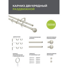 Карниз настенный металлический двухрядный раздвижной 160-300 см d16/19 мм сталь матовый (108.679) - фото 4