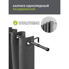 Карниз настенный металлический однорядный раздвижной 160-300 см d16/19 мм черный (151.219) - фото 4