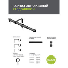 Карниз настенный металлический однорядный раздвижной 160-300 см d16/19 мм черный (151.219) - фото 2