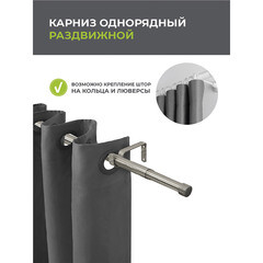 Карниз настенный металлический однорядный раздвижной 160-300 см d16/19 мм хром матовый (151.220) - фото 2