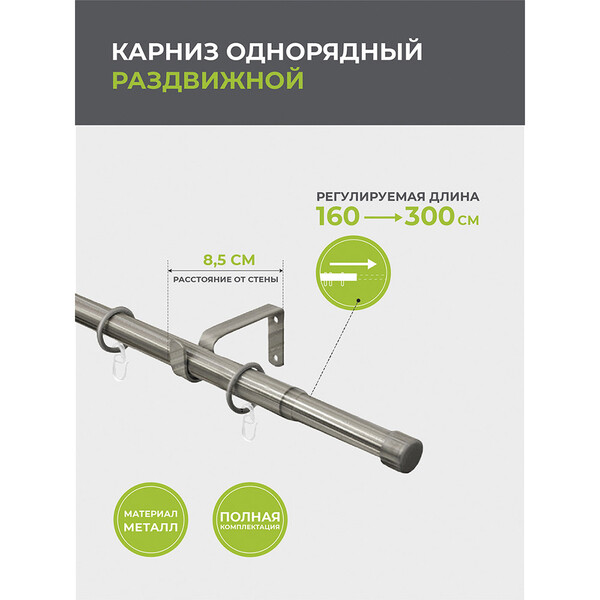 Карниз настенный металлический однорядный раздвижной 160-300 см d16/19 ...