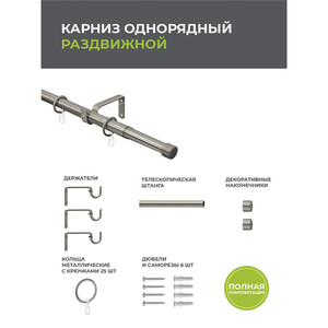 Карниз настенный металлический однорядный раздвижной 160-300 см d16/19 ...