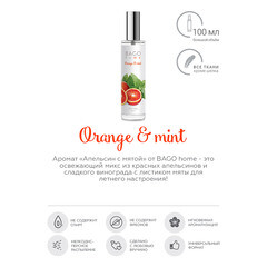 Ароматический спрей Bago home Апельсин с мятой 100 мл - фото 4