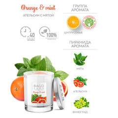 Свеча ароматическая Bago home Апельсин с мятой 132 г - фото 5