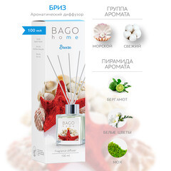 Аромадиффузор с палочками Bago home Бриз 100 мл - фото 6
