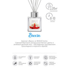Аромадиффузор с палочками Bago home Бриз 100 мл - фото 2