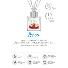 Аромадиффузор с палочками Bago home Бриз 50 мл - фото 5